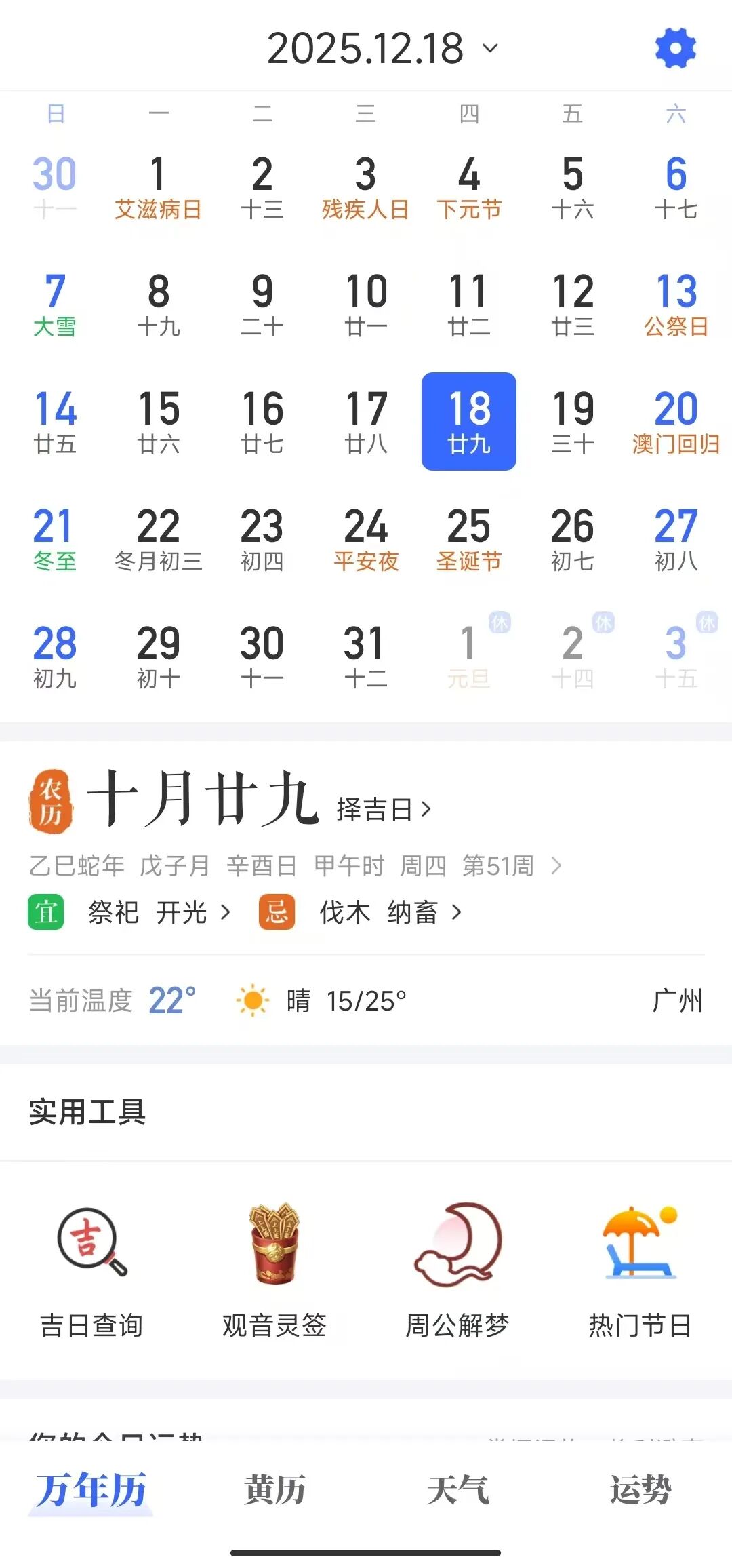 日历黄历工具,中国风宜忌吉日天气全显示-CSDN博客