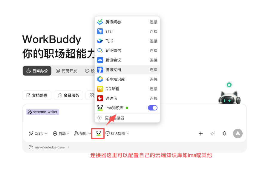通过连接器配置云端知识库