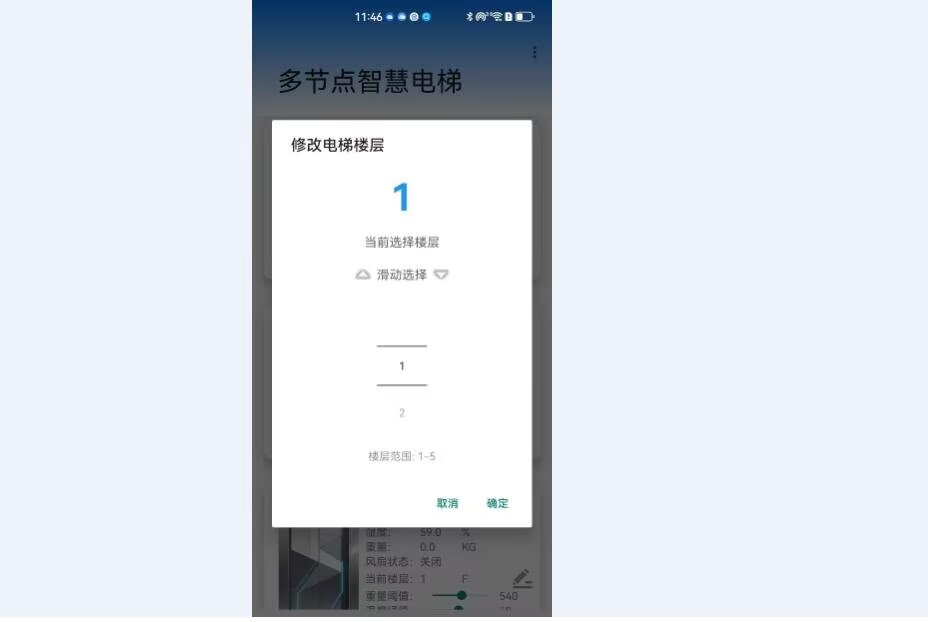 计算机毕业范例设计源码-169.1.多节点智慧电梯-WiFi-基于STM32单片机物联网设计【硬件+APP+云平台】截图