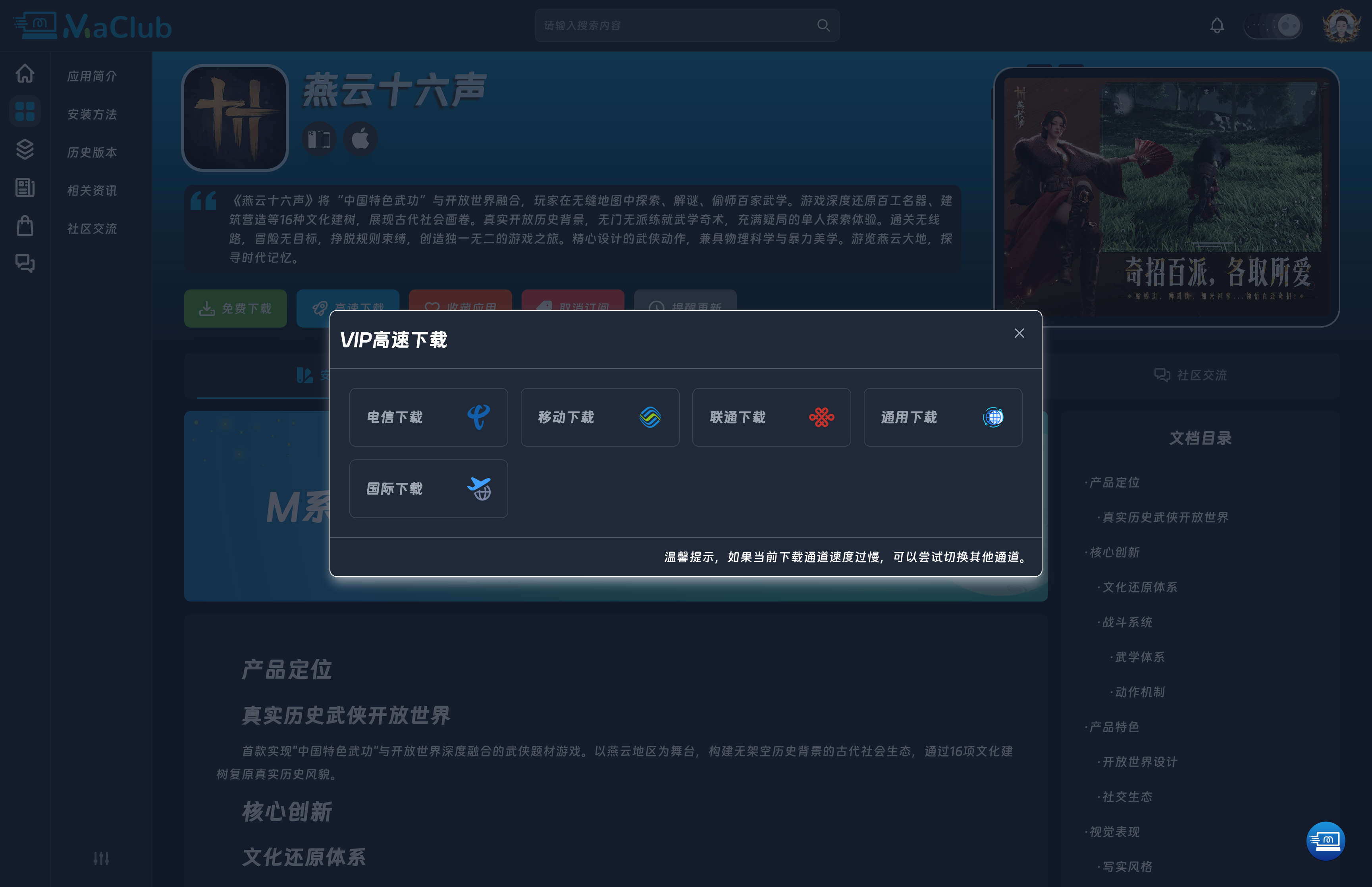 燕云十六声砸壳包下载