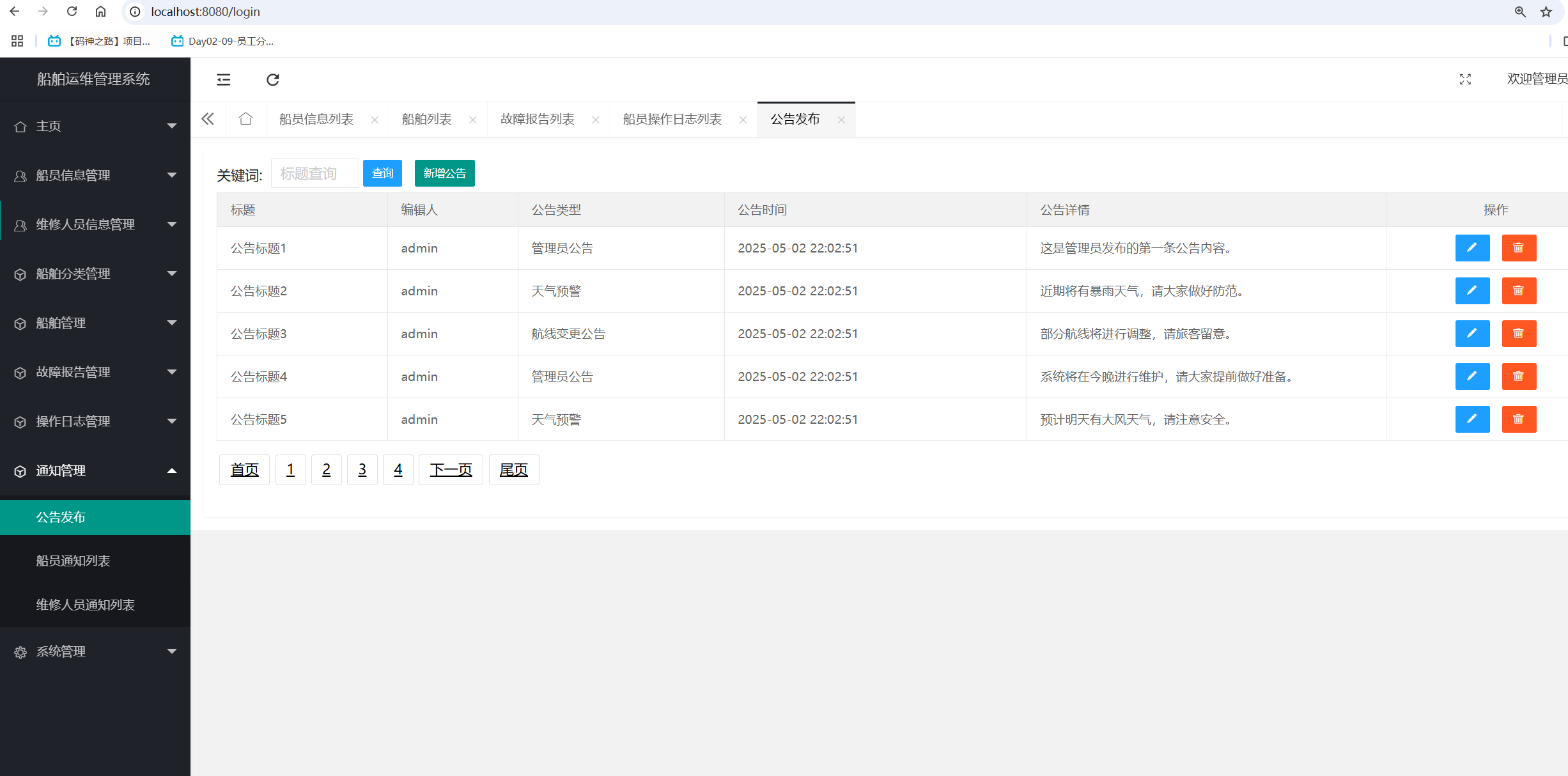 通知管理.png