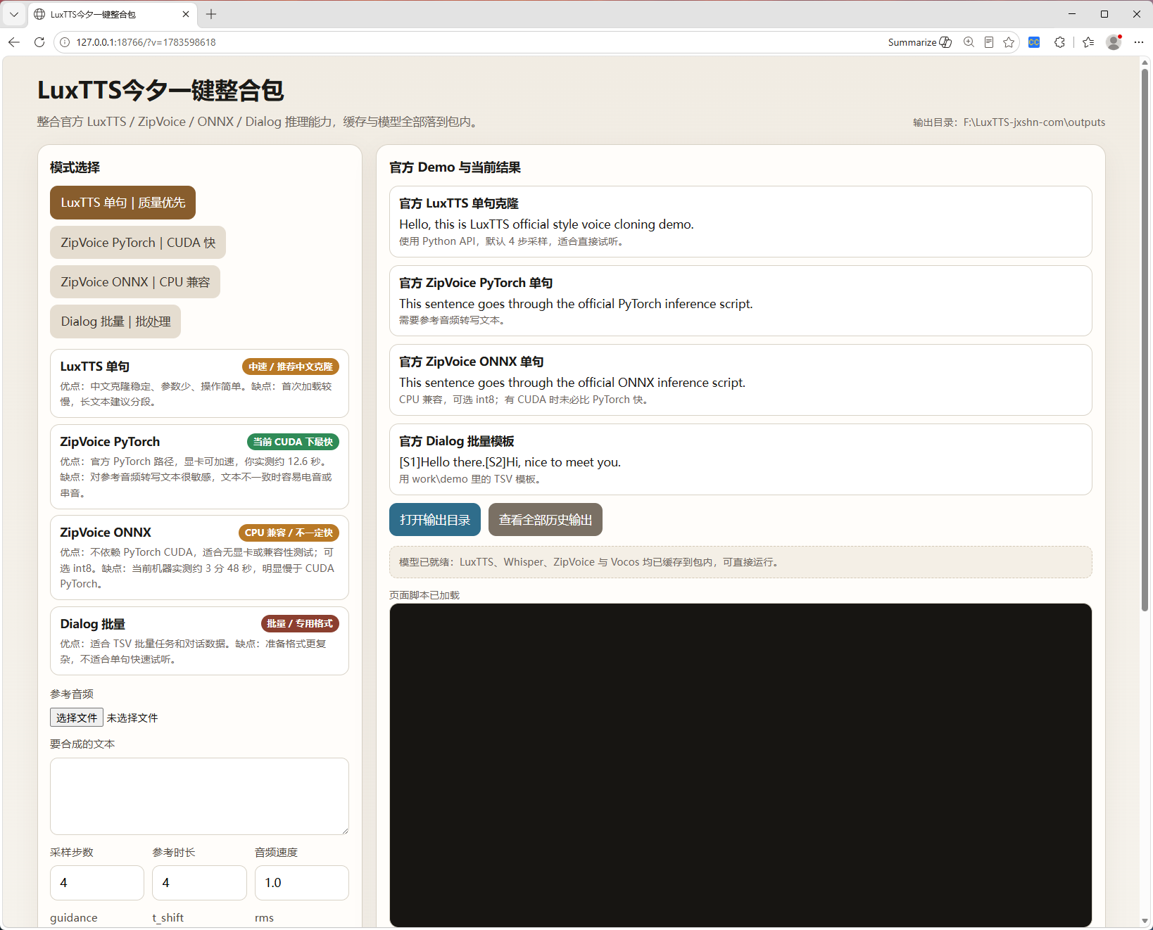 中文语音克隆、AI配音、ZipVoice 推理，开箱即用的 Windows版
