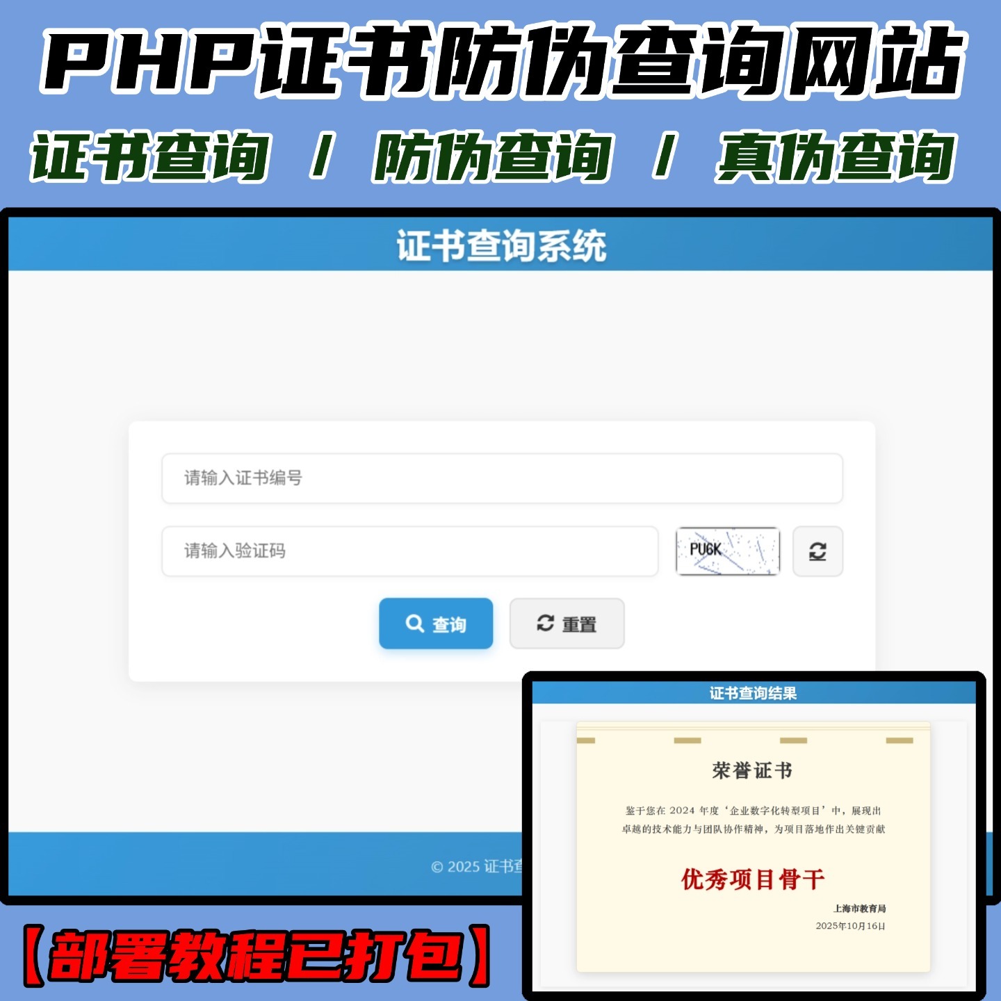 最新ThinkPHP版本实现证书查询系统，实现批量数据导入，自动生成电子证书_证书查询系统php-CSDN博客