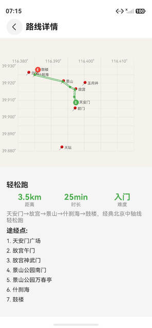 设置完成后的首页
