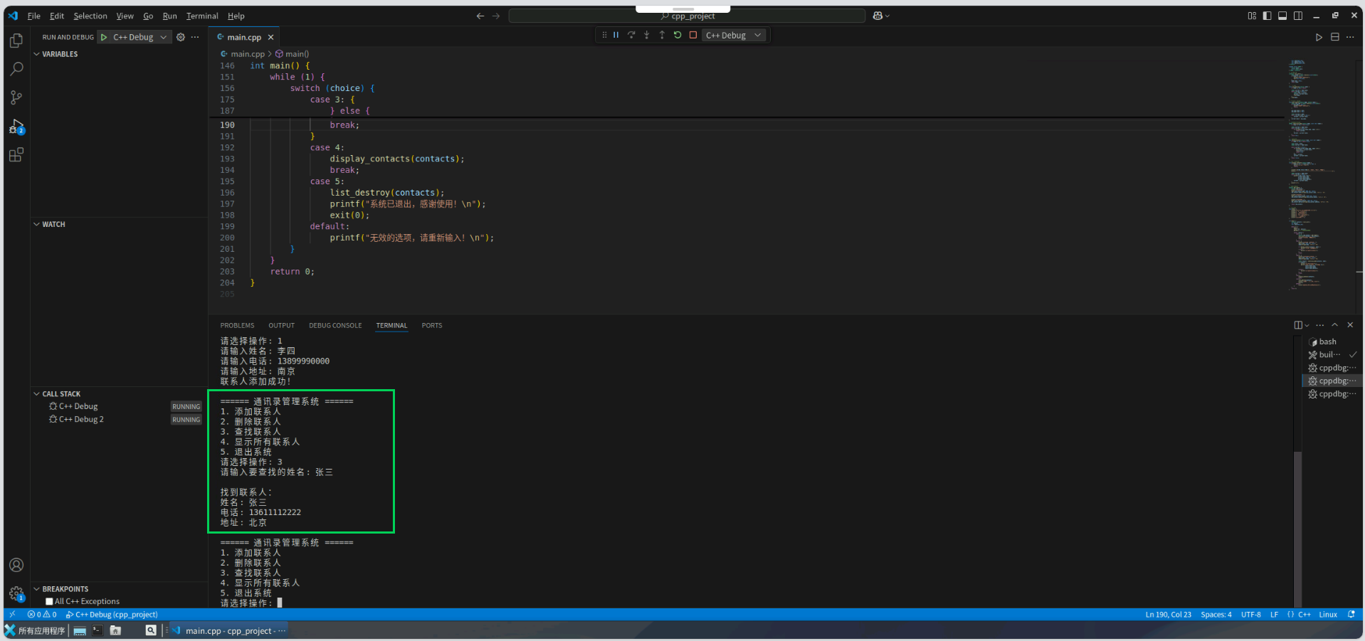 2b05ab985f9a13580419ebd96a4c5ed0.png 基于华为开发者空间,链表操作秘籍—通讯录管理全接触_数据结构_12