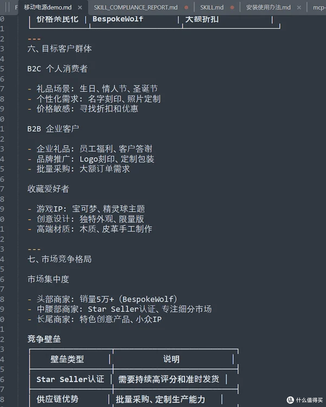 利用Bright Data Claude Skill 实现电商平台调研