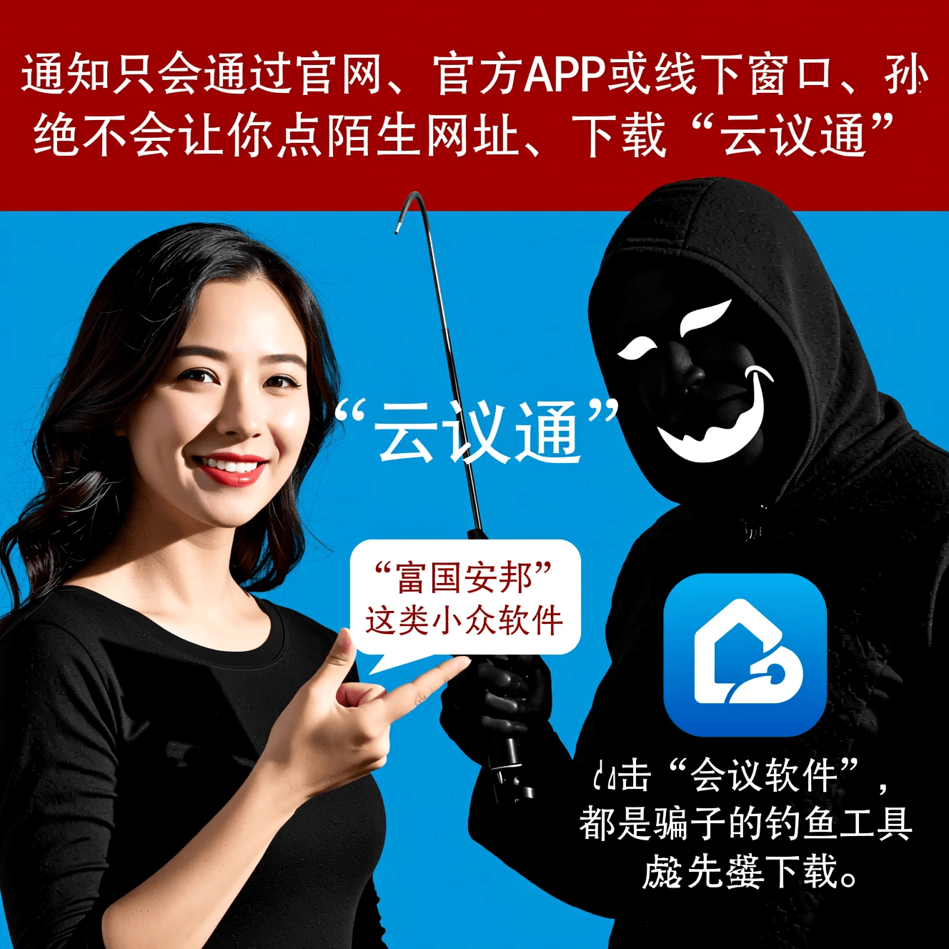 冒充官方机构诈骗:当“权威身份”成为诈骗外衣-CSDN博客