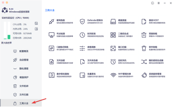 工具大全