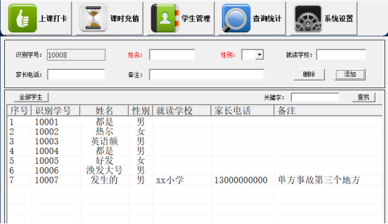 学生管理