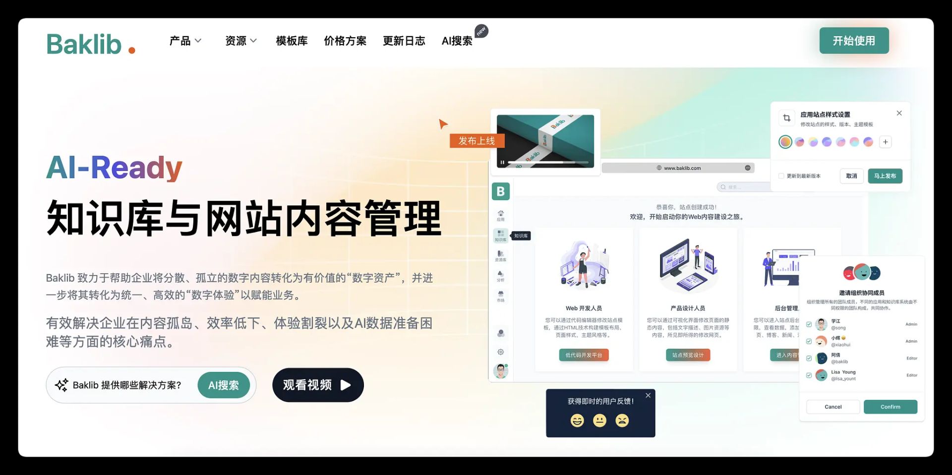 Baklib官网2.png