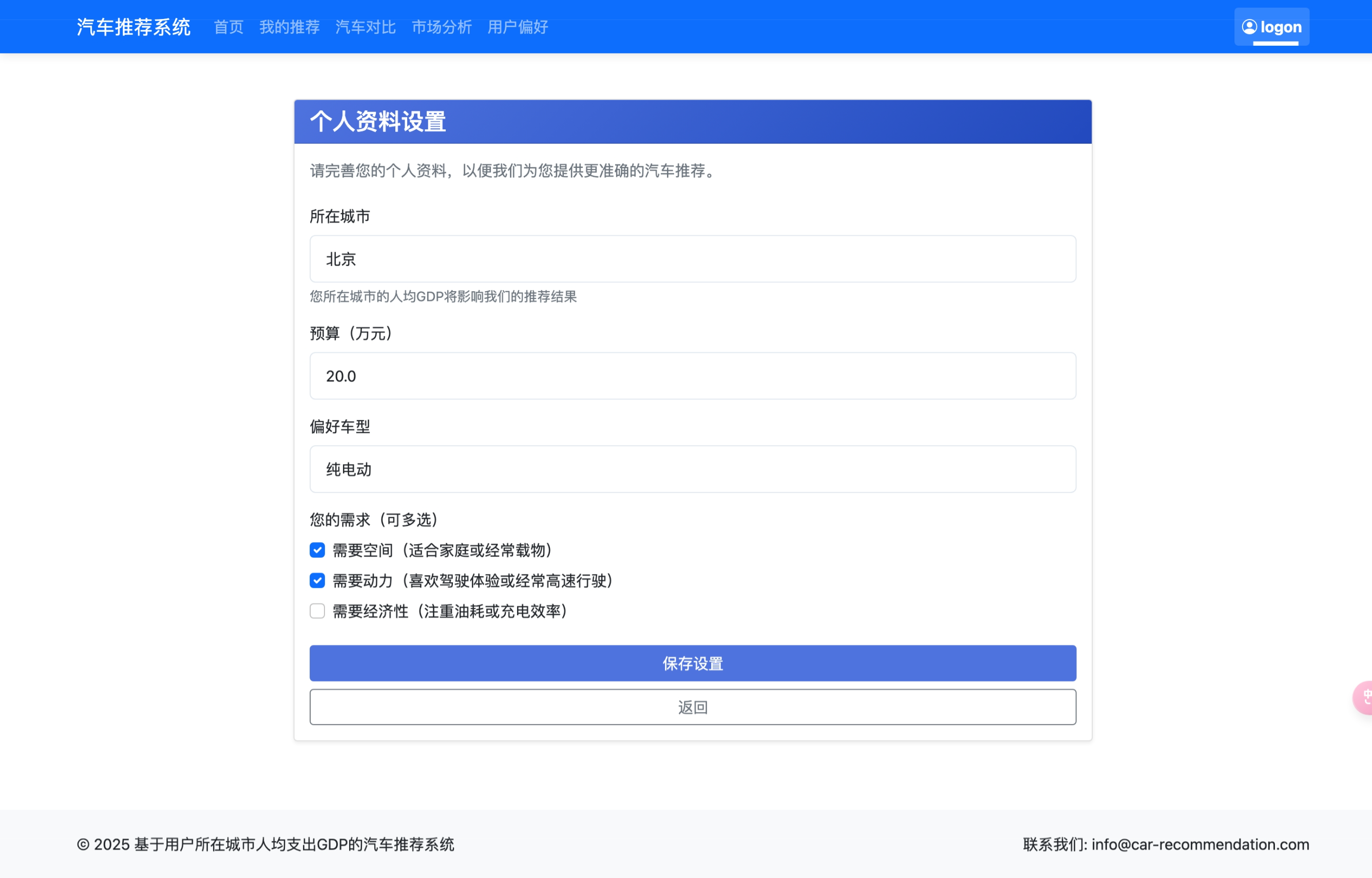 个人资料设置