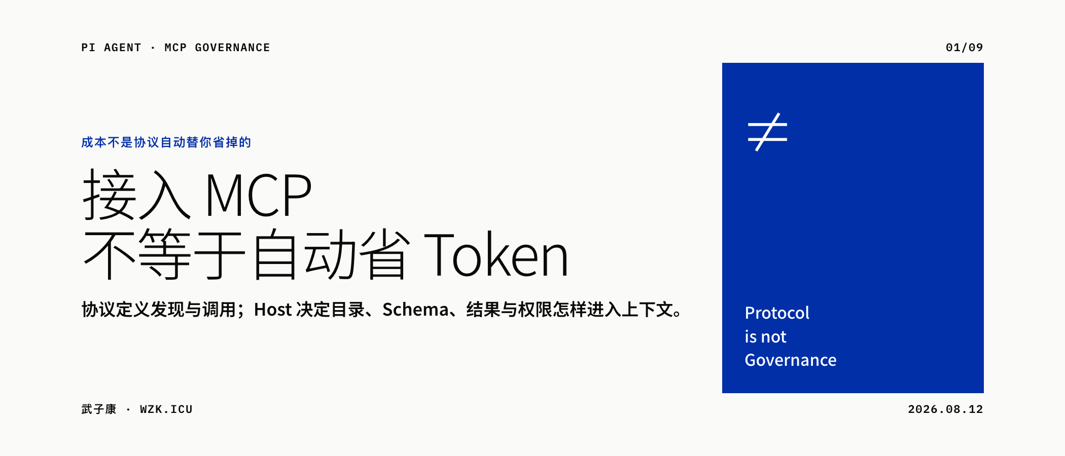 接入 MCP 不等于自动省 Token