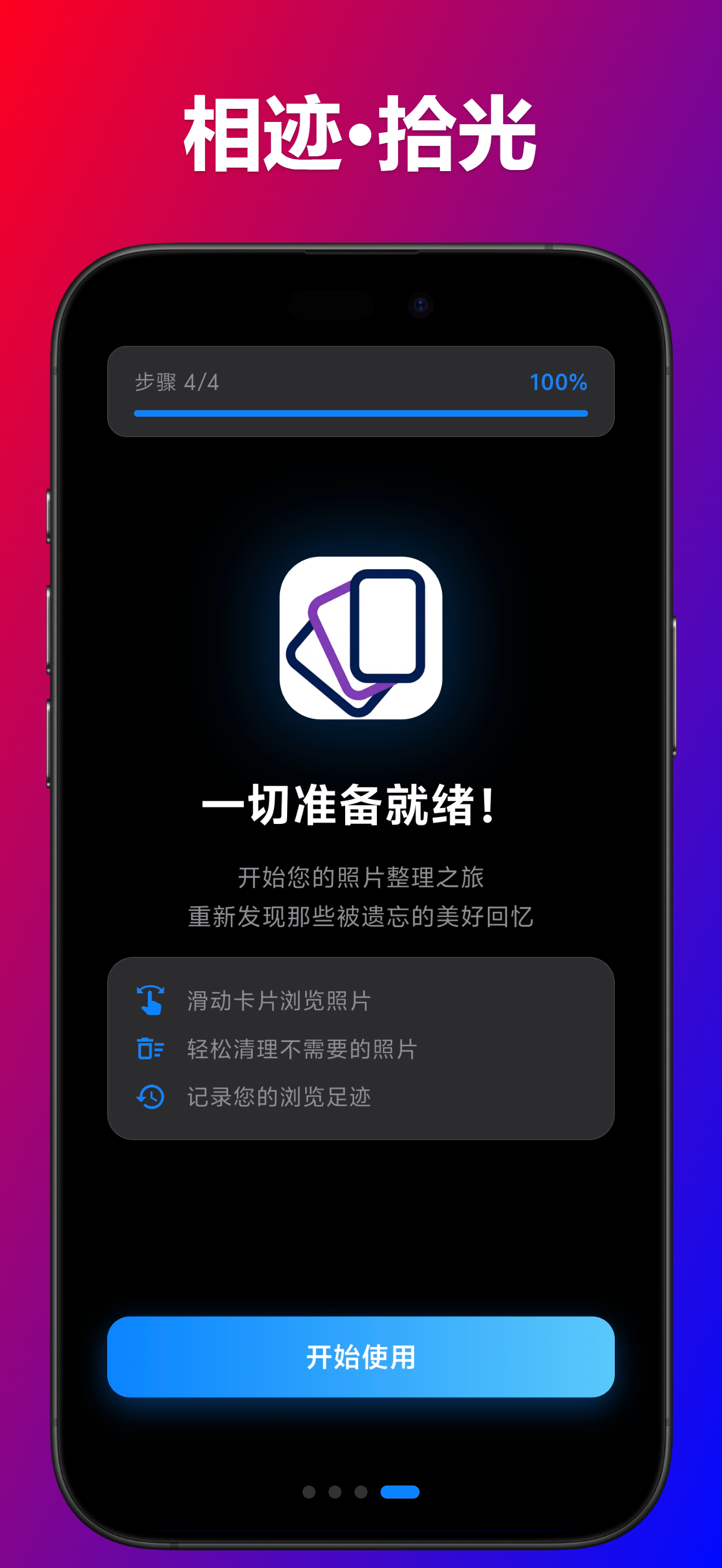 准备就绪