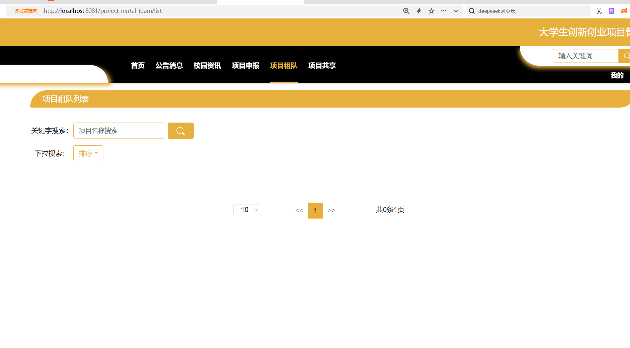 项目组队.png