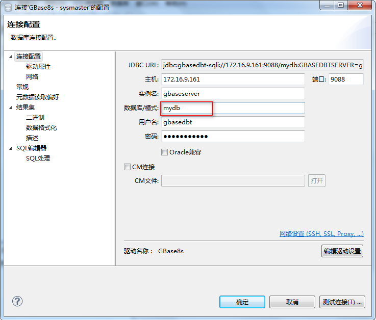 6编辑连接配置更换用户数据库.png