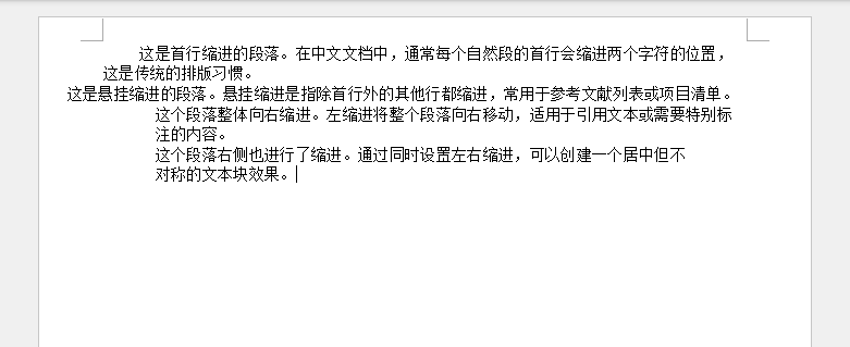 Python设置Word段落缩进