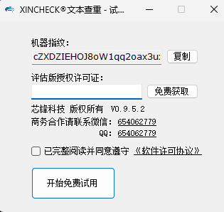 授权许可证