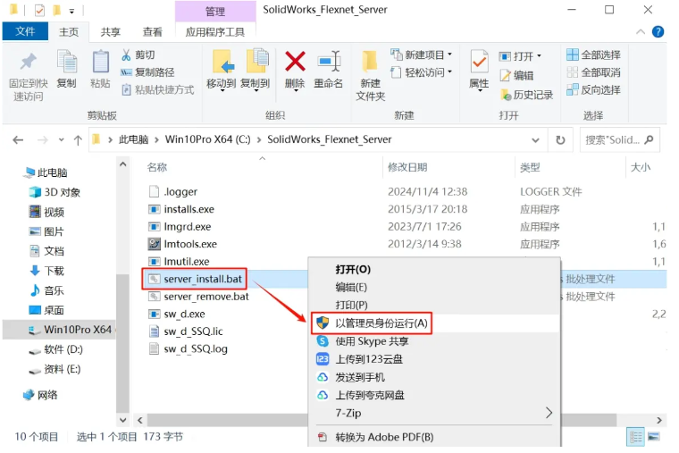 Solidworks打开无法获得许可,提示(-15,10,10061)错误的解决方案-图片2