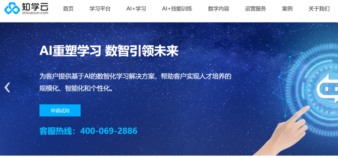 知学云官网