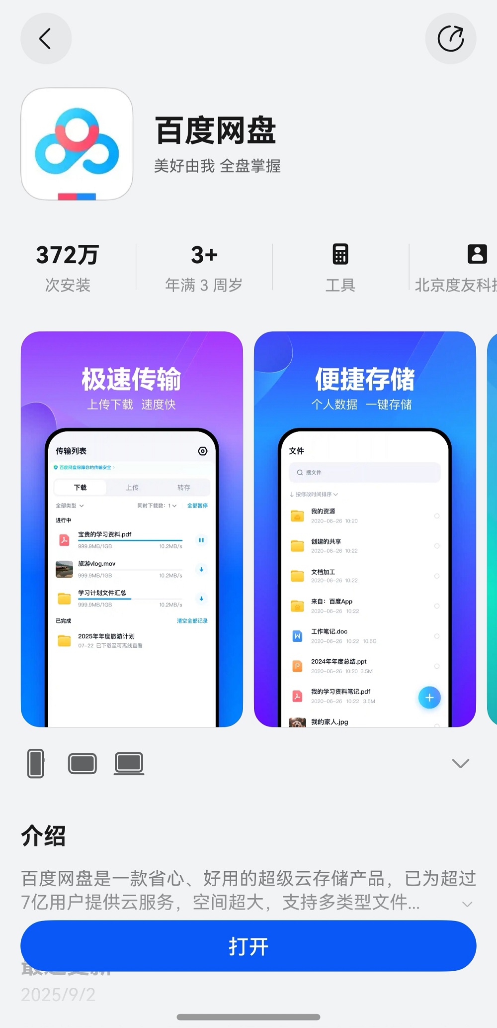 1-应用市场截图.jpg
