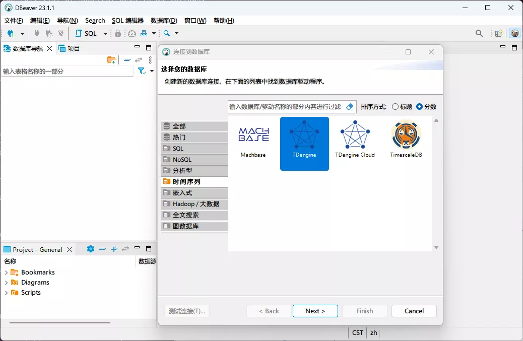 DBeaver 连接 TDengine