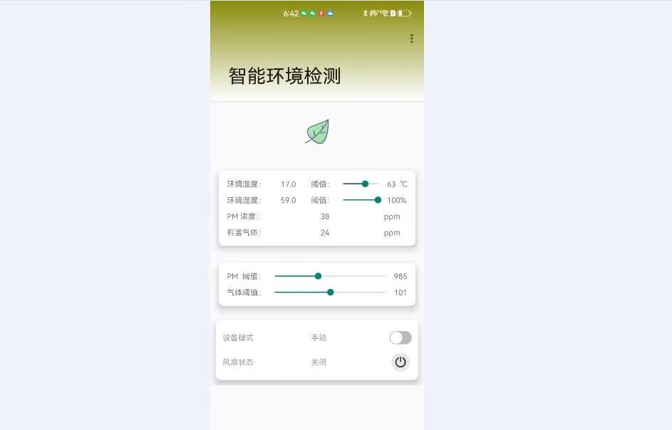 计算机毕业范例设计源码-174.1.智能环境检测-WiFi-基于STM32单片机物联网设计【硬件+APP+云平台】截图