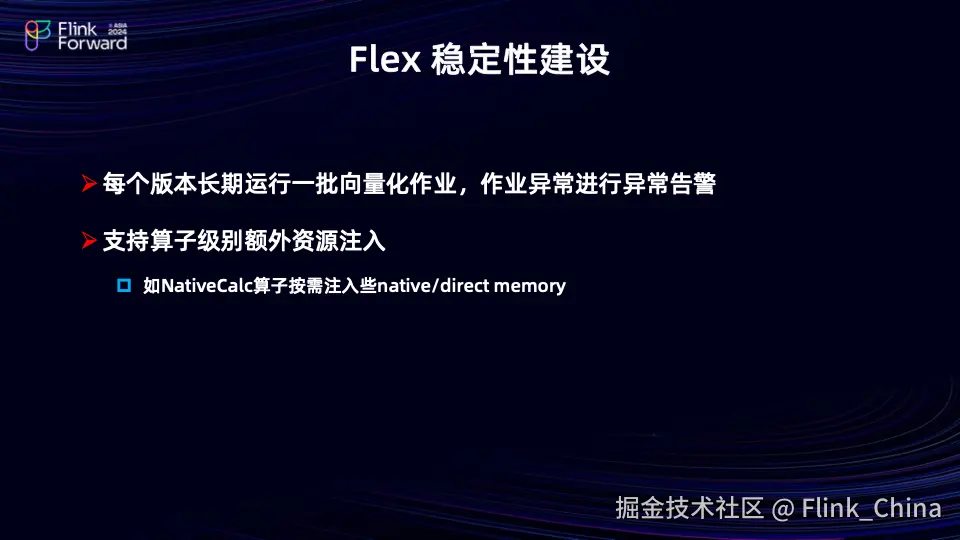 流批一体向量化引擎Flex_大数据_16
