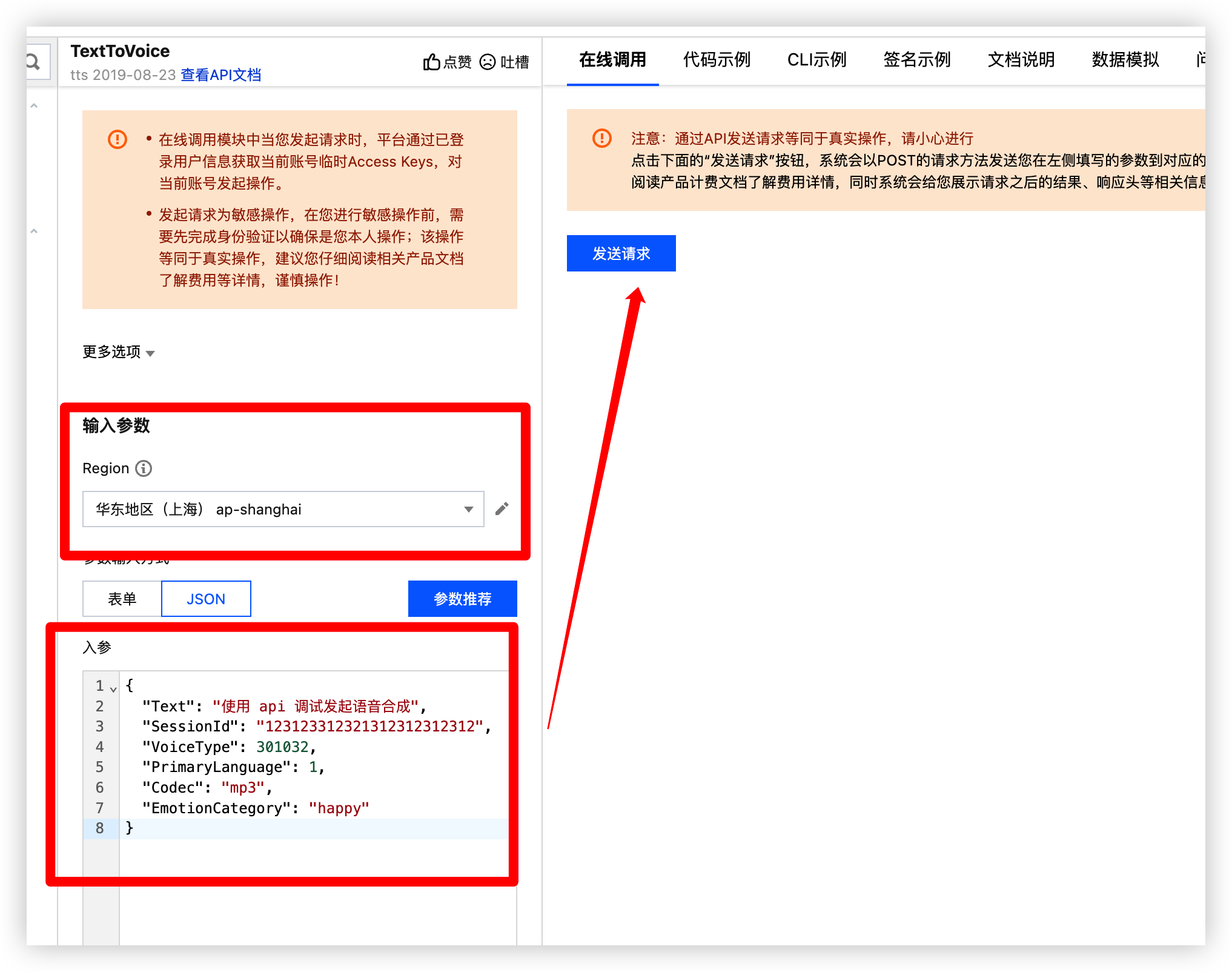 调试发送请求