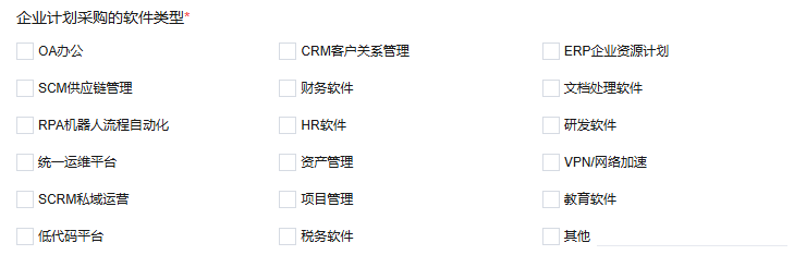 云应用 定制化软件