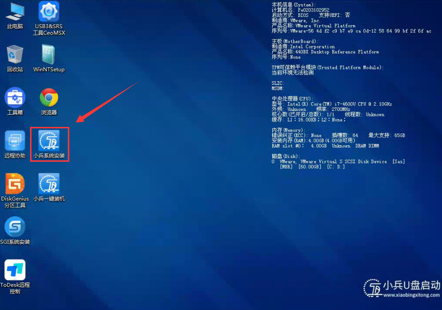 点击小兵系统安装