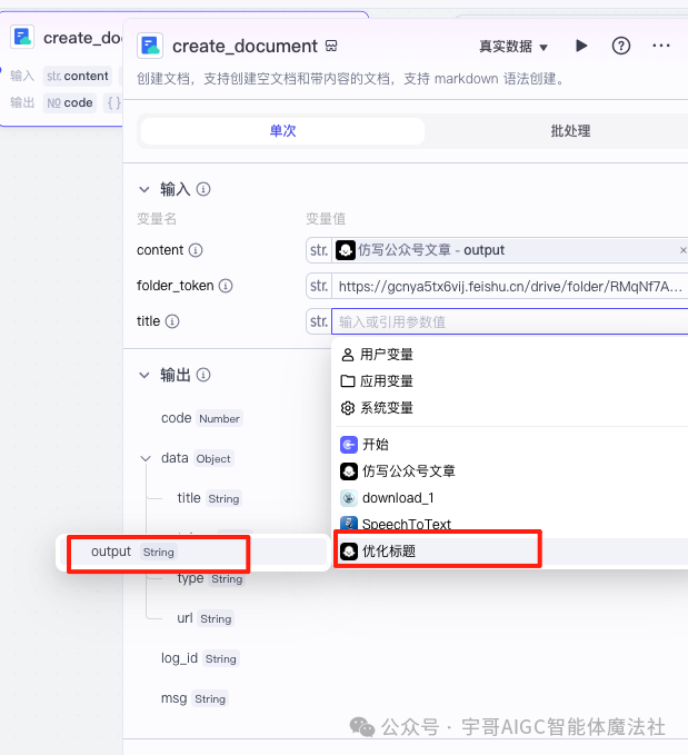 实战来了！Coze工作流一键生成公众号文章教程，手把手教你玩转AI写作！ _工作流 公众号文章