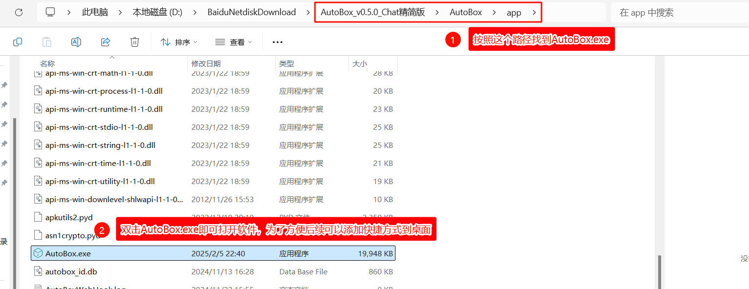 打开AutoBox