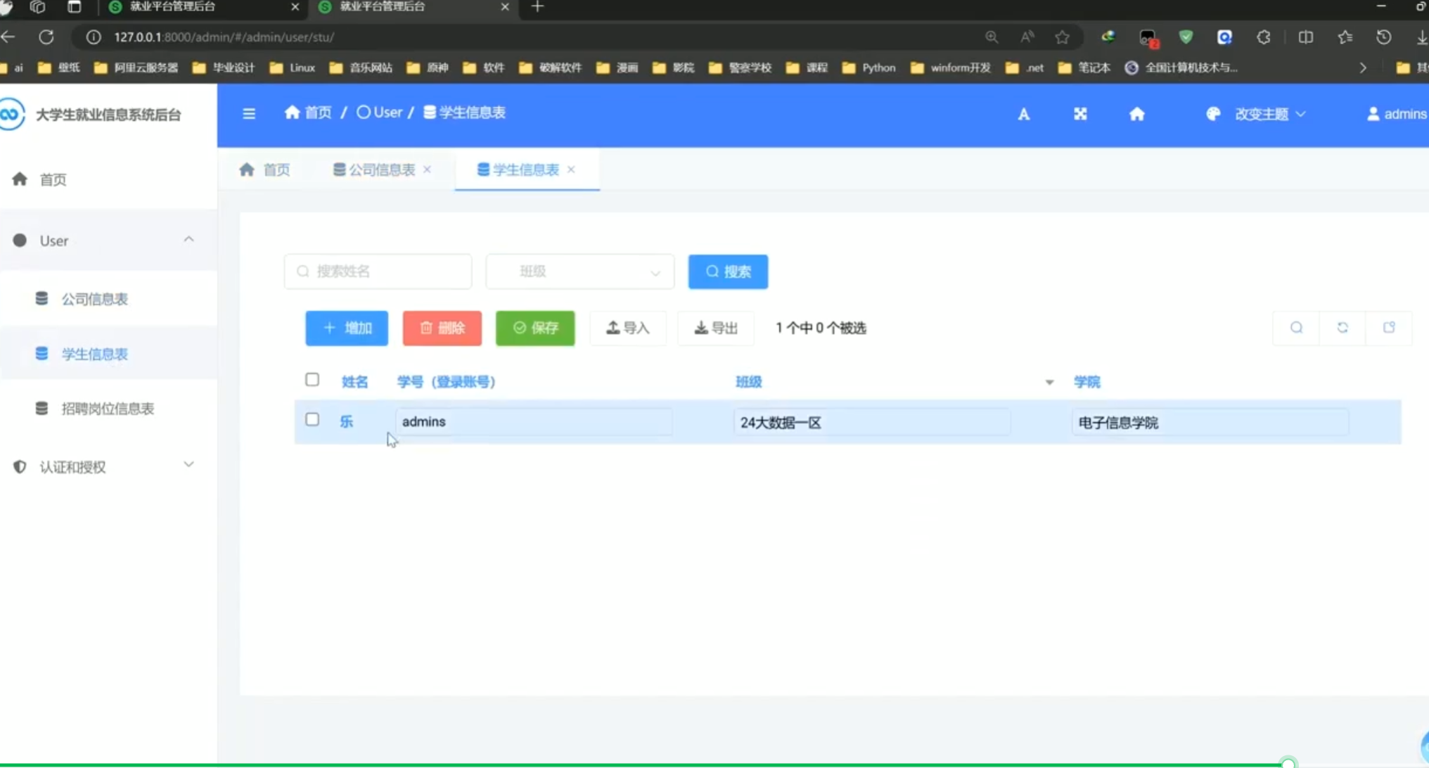 学生信息.png