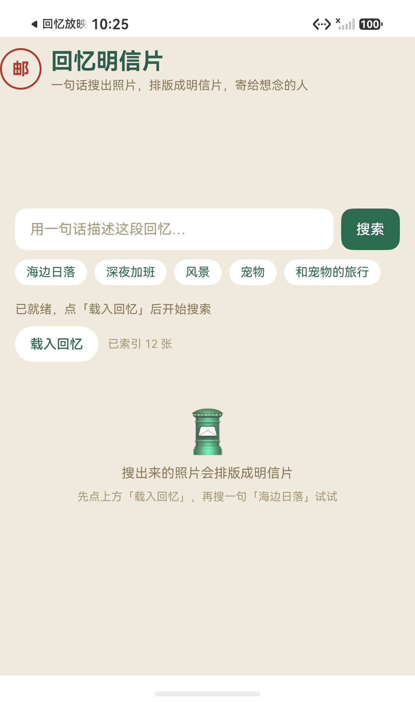 命中墙：搜索结果卡片墙，点一张做成明信片