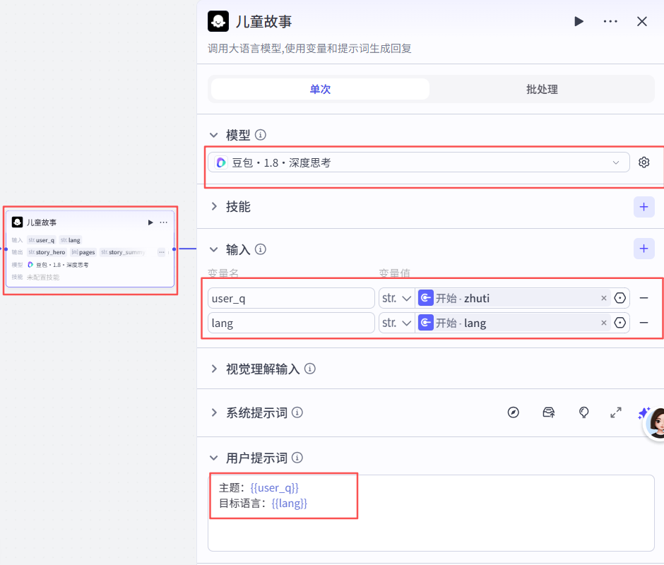 扣子(Coze)实战:别再花钱买绘本了,AI绘本神器!扣子直达,零基础秒出成品_扣子搭建英语绘本故事工作流教程-CSDN博客