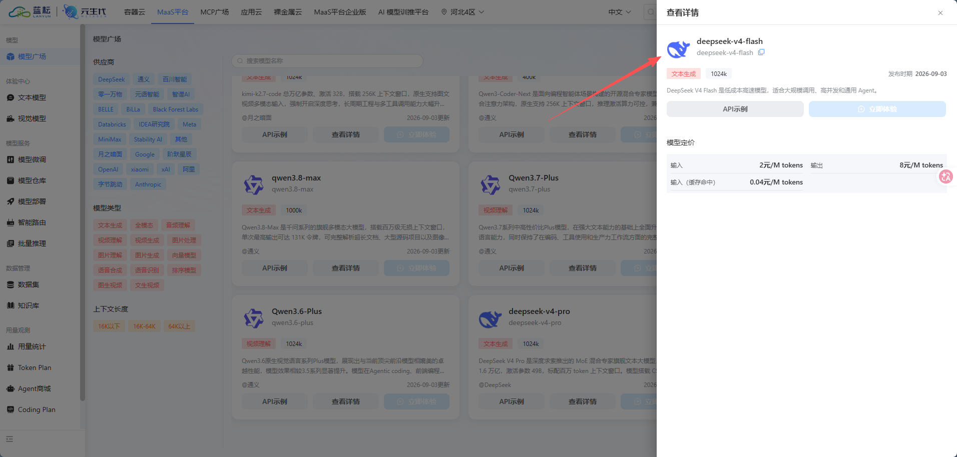 蓝耘模型详情.png