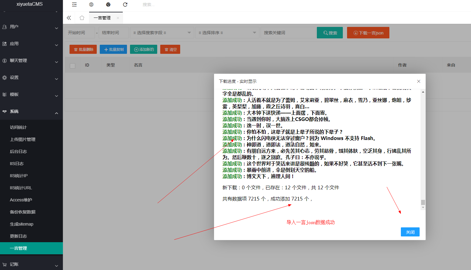 导入一言 JSON 数据成功