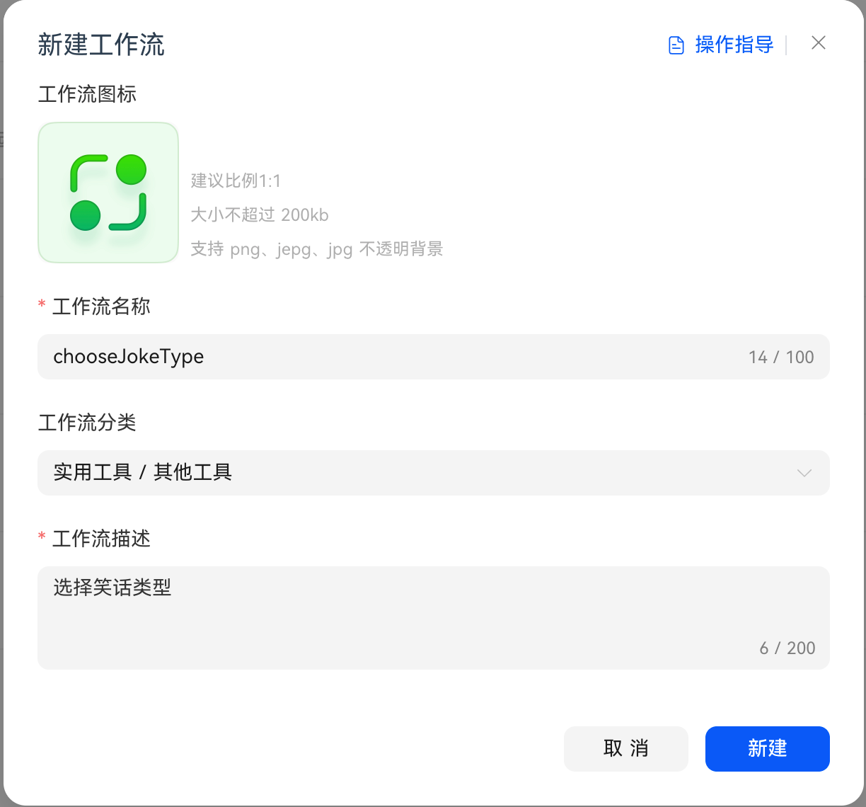 创建工作流