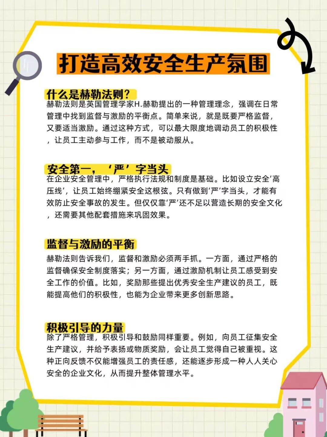 管理界的“黄金公式”：赫勒法则= 安全保障+ 激励驱动，你用对了吗？-CSDN博客