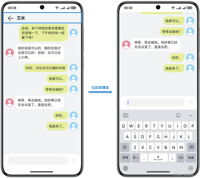 鸿蒙HarmonyOS NEXT开发：安全区域、沉浸式页面开发实践，软键盘布局适配解决方案_软键盘_07