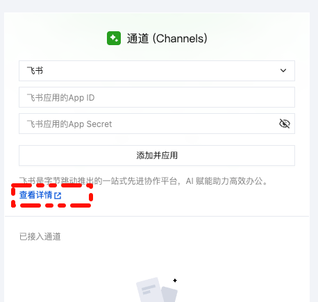 连接飞书