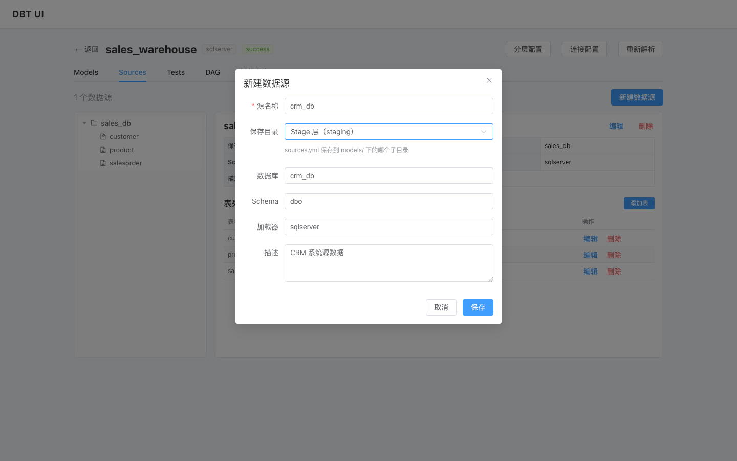 新建 Source