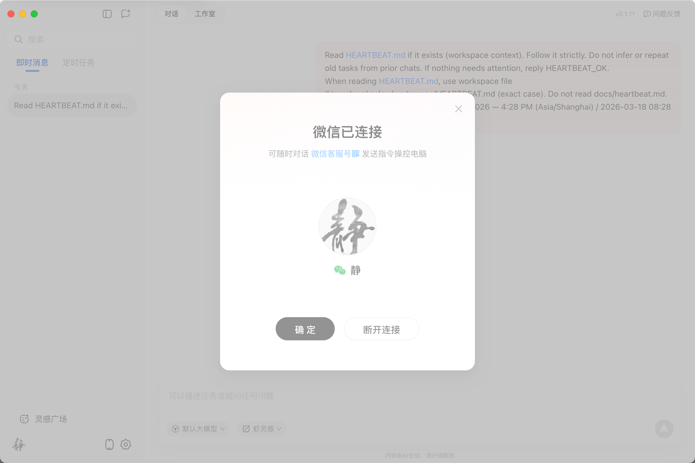 最新QCLAW 内测体验报告（V0.1.1-V0.1.13版本）