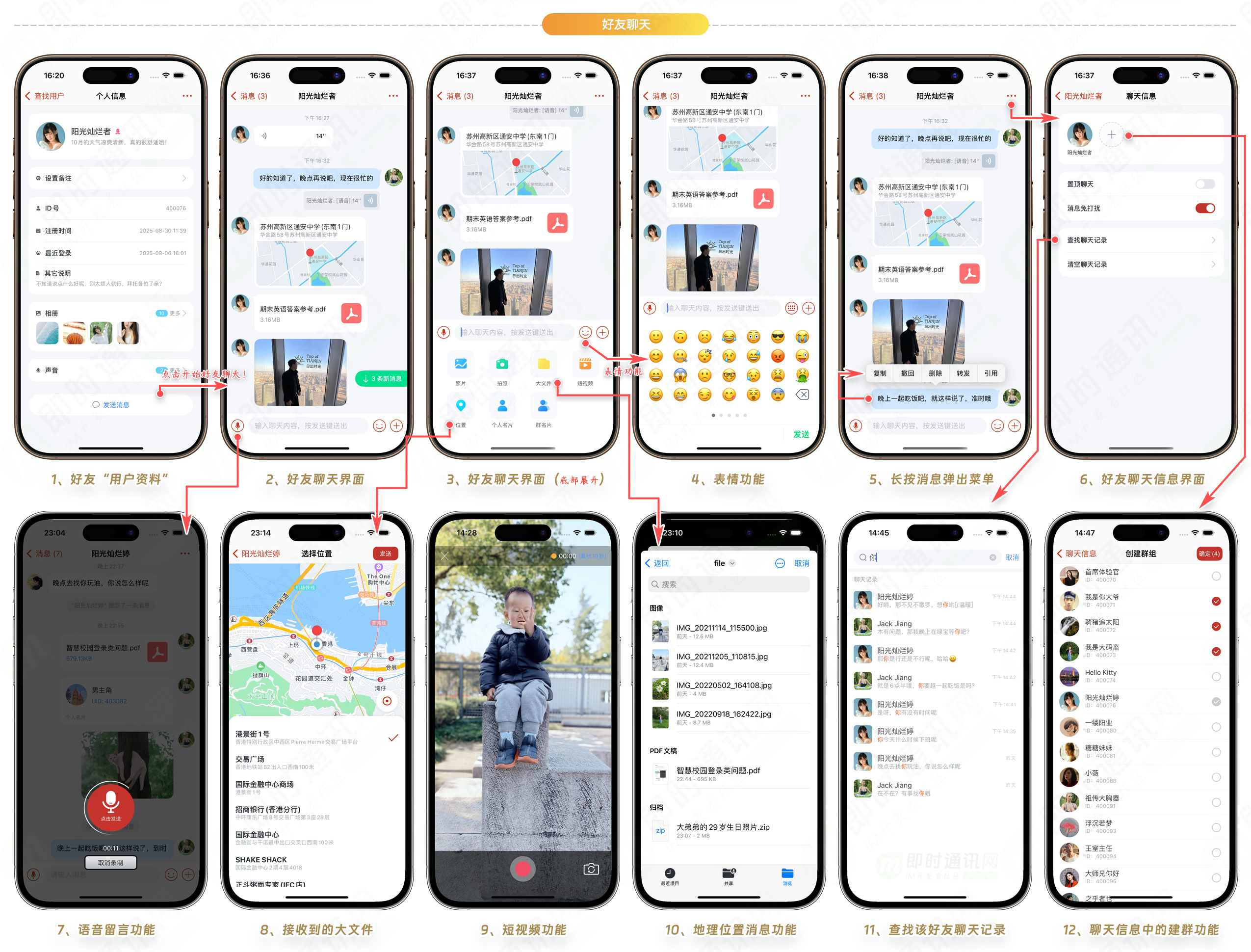11_chat_friend