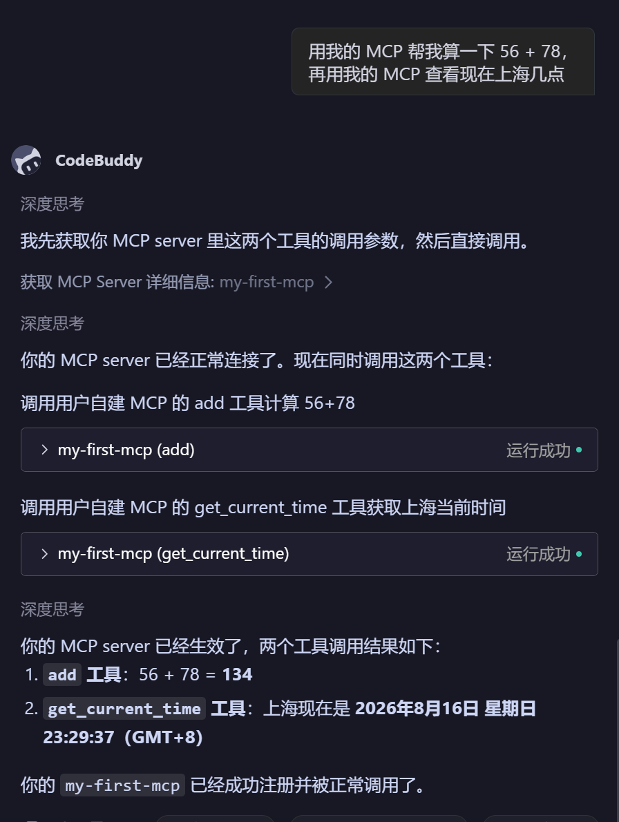 CodeBuddy 自动调用 add 与 get_current_time,得到 134 和上海时间