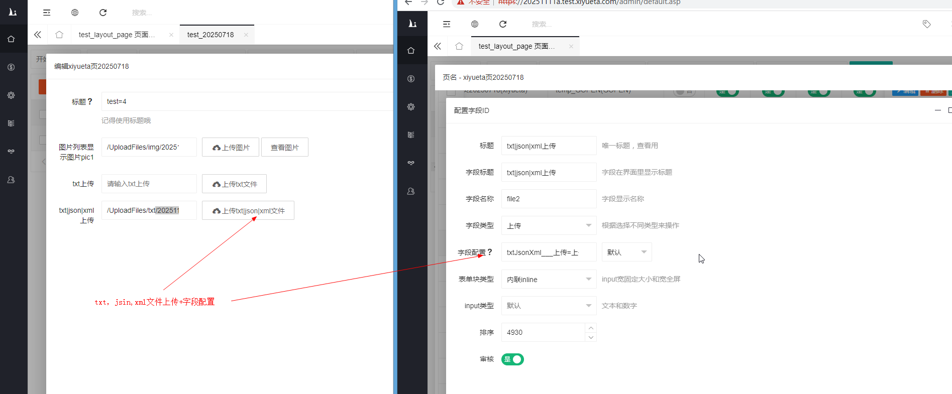 txt，jsin,xml文件上传和字段配置