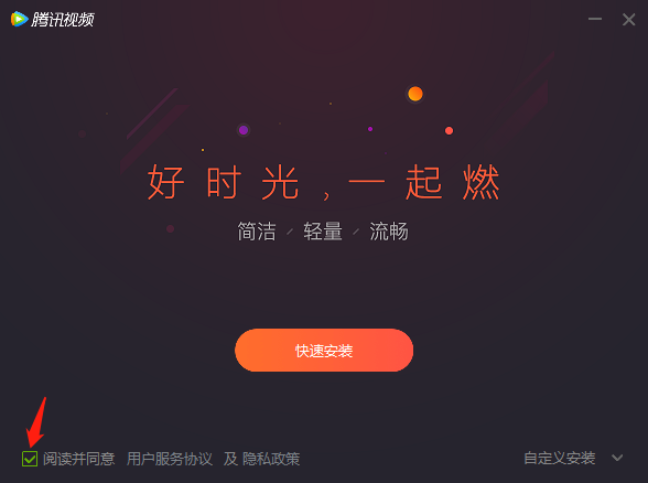 腾讯视频简约版
