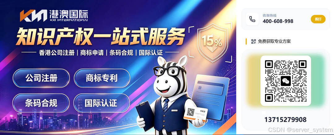 港澳国际知识产权 · 知识产权一站式服务｜香港公司注册 / 商标申请 / 条码合规 / 国际认证｜咨询热线 400-608-998