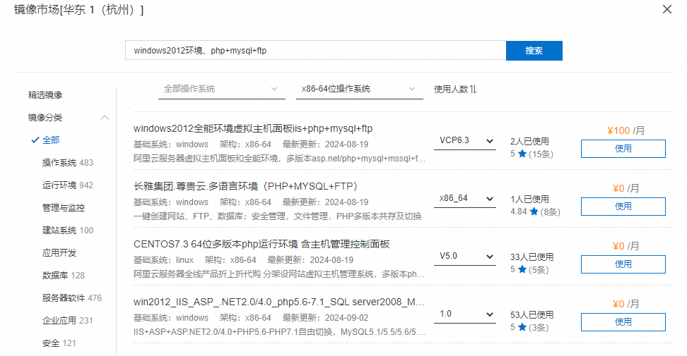 镜像搜索展示.png