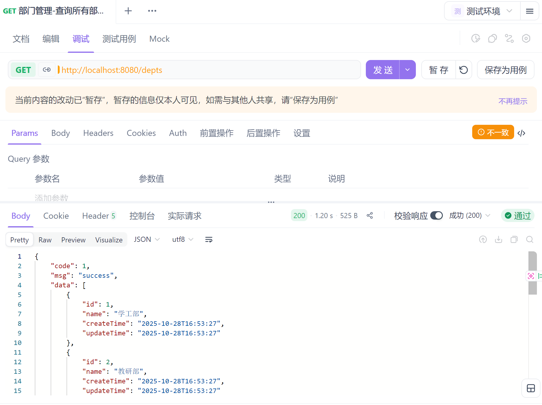 JavaWeb企业级开发---智能辅助学习系统（部门、员工管理）-CSDN博客